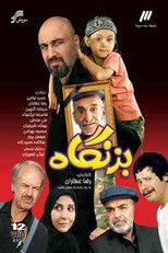 Poster de la película Right on Time