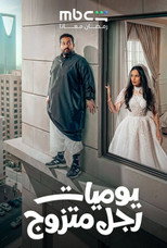 Poster de la serie Diary of a Married Man