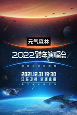 Poster de la película 2022江苏卫视跨年演唱会