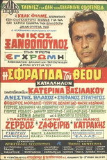 Poster de la película The Seal of God