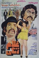 Poster de la película Gholam Zangi