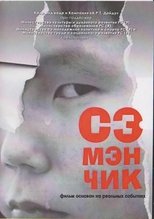 Poster de la película Samanchik