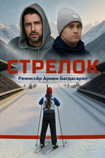 Poster de la película Shooter