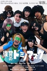 Poster de la película Revenge of Domino Mask the Movie
