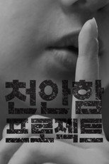 Poster de la película Project Cheonan Ship