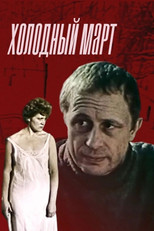 Poster de la película A Cold March