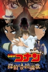 Poster de la película Detective Conan 10: El réquiem de los detectives