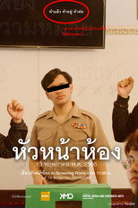 Poster de la película หัวหน้าห้อง