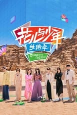 Poster de la serie 北斗七行