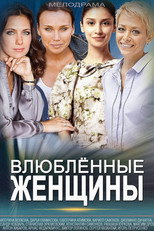 Poster de la serie Mistresses