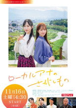 Poster de la serie Local Announcer's Search