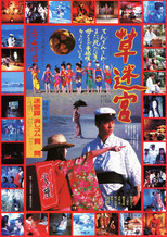 Poster de la película Grass Labyrinth