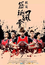Poster de la serie 校园篮球风云
