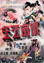 Poster de la película Princess Iron Fan