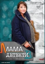 Poster de la serie Mom is a Detective