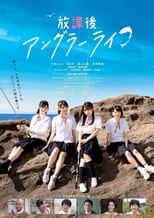 Poster de la película After School Angler Life