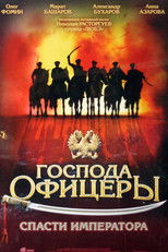 Poster de la película Gentlemen Officers: Save the Emperor