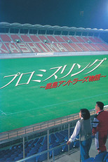 Poster de la película Promise Ring: The Kashima Antlers Story