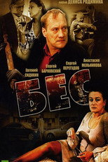 Poster de la película Бес