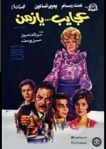 Poster de la película Oh The wonders of time