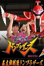 Poster de la película Avataro Sentai Donbrothers meets Senpaiger