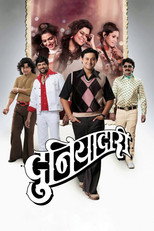 Poster de la película Duniyadari
