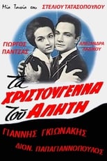 Poster de la película A Tramp's Christmas