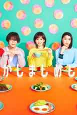 Poster de la serie Kashi Mashi Meshi