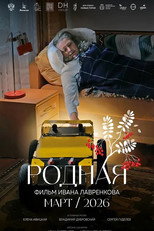 Poster de la película Родная