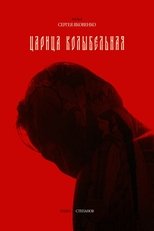 Poster de la película Lullaby Queen