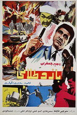 Poster de la película بازو طلایی