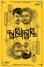 Poster de la película Mukhomukhi