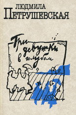 Poster de la película Three Girls in Blue