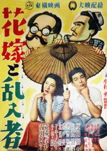 Poster de la película Hanayome to rannyūsha