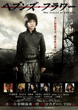 Poster de la serie Heaven's Flower The Legend of Arcana