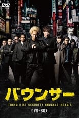 Poster de la serie バウンサー