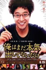 Poster de la película 俺はまだ本気出してないだけ