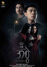 Poster de la película The Obsession