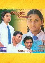 Poster de la película Adaraneeya Wassanaya