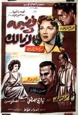 Poster de la película Scandal in Zamalek
