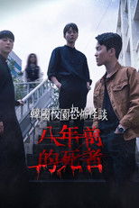 Poster de la película 8 Years