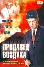 Poster de la película Prodavets Vozdukha