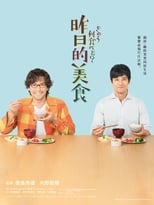 Poster de la serie What Did You Eat Yesterday?