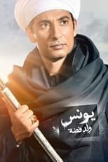 Poster de la serie Younis, Son of Fadda