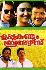 Poster de la película Uppukandam Brothers