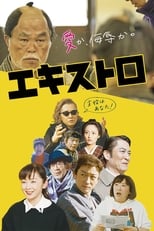 Poster de la película Extro