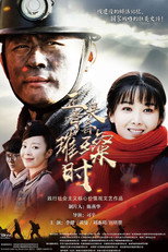 Poster de la serie 正是青春璀璨时