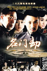 Poster de la serie 名门劫