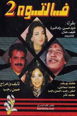 Poster de la película Faltooh 2