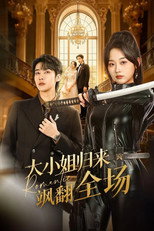 Poster de la serie 大小姐归来飒翻全场